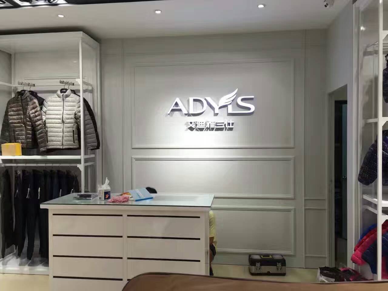 艾迪雅蘭仕羽絨城