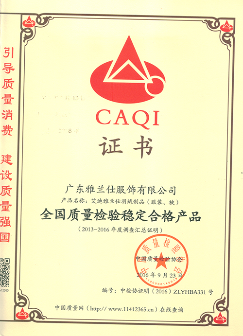 質量穩定合格證書