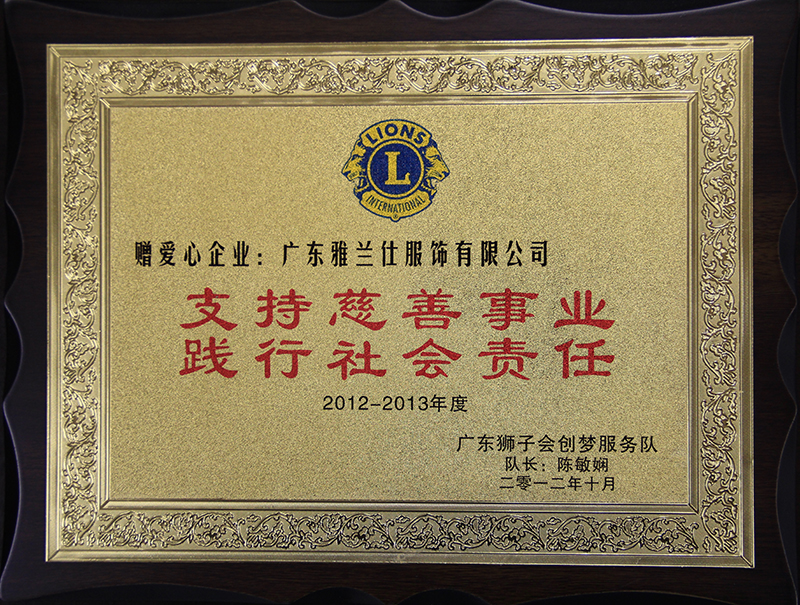 雅蘭仕獲得愛心企業認證