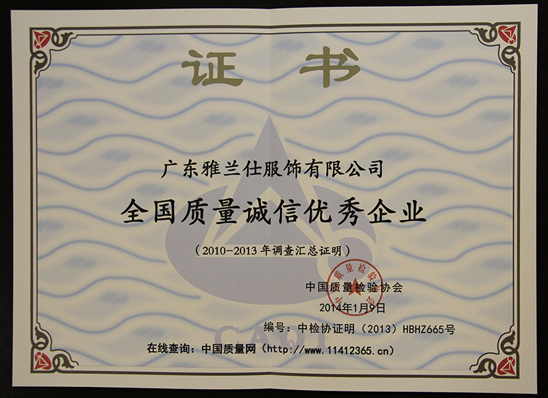 全國質量誠信優秀企業